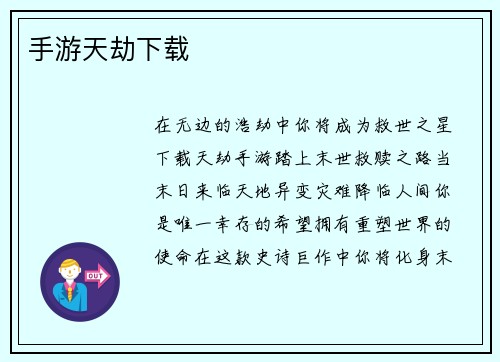 手游天劫下载