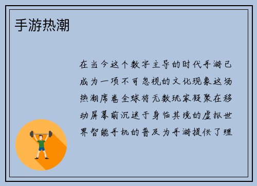 手游热潮