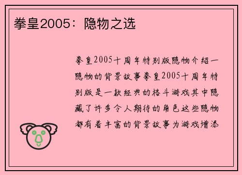 拳皇2005：隐物之选