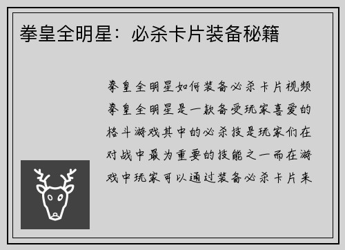 拳皇全明星：必杀卡片装备秘籍