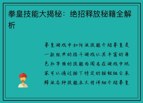 拳皇技能大揭秘：绝招释放秘籍全解析