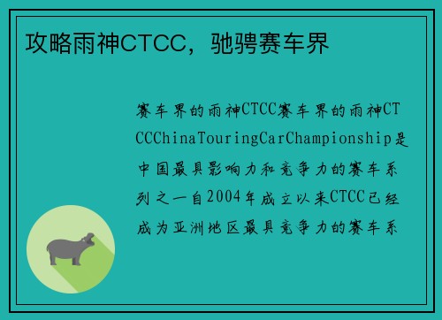 攻略雨神CTCC，驰骋赛车界
