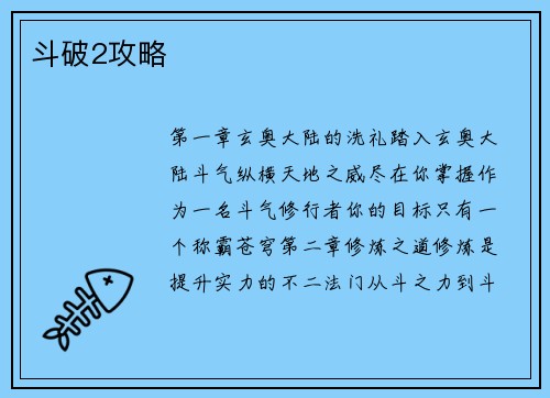 斗破2攻略