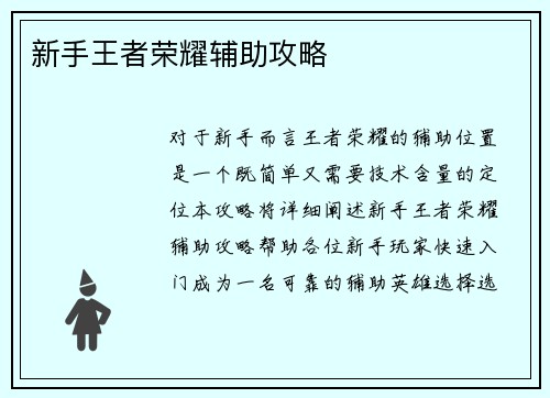 新手王者荣耀辅助攻略