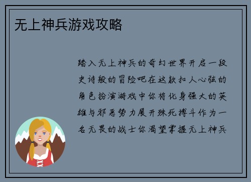 无上神兵游戏攻略