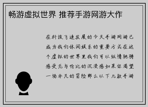 畅游虚拟世界 推荐手游网游大作